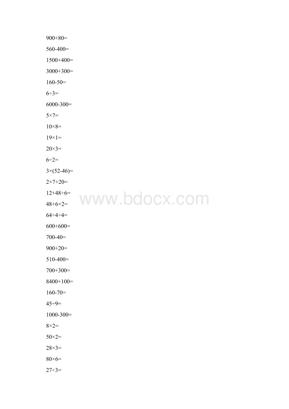 二年级数学下册口算练习册强烈推荐33.docx_第3页