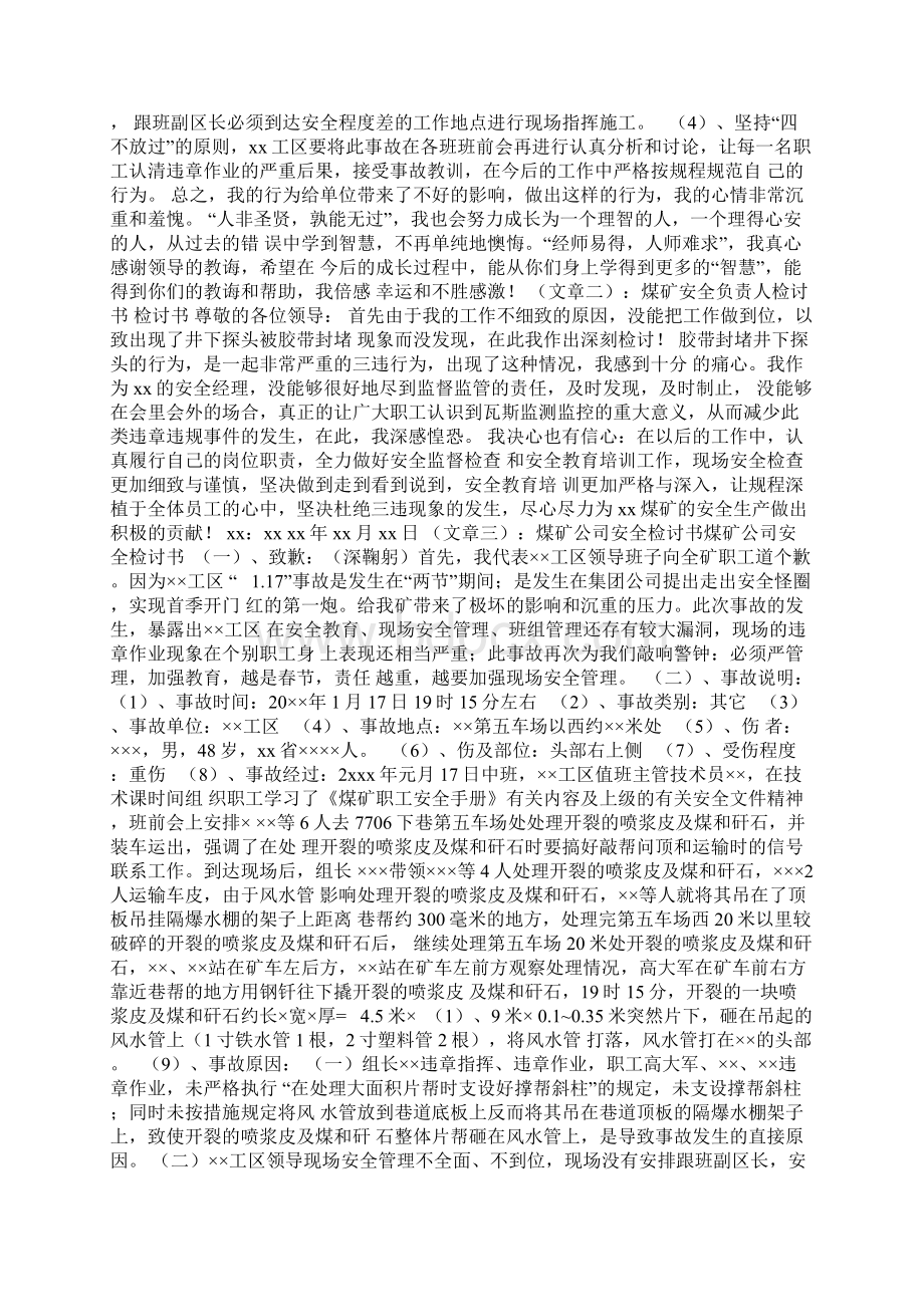 煤矿工人三违检讨书Word下载.docx_第3页