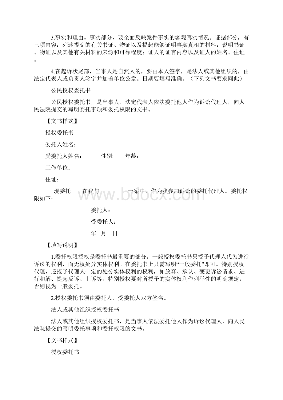 当事人向法院提交的诉讼文书格式文本.docx_第2页