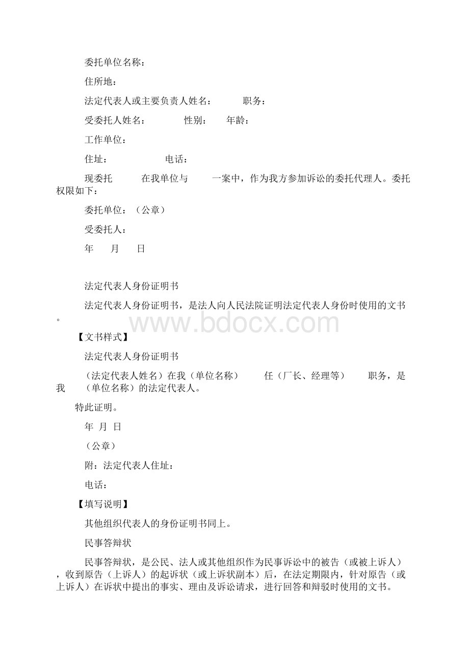 当事人向法院提交的诉讼文书格式文本.docx_第3页