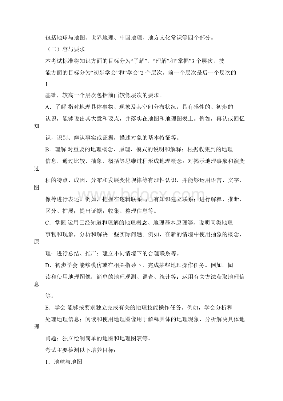 湖南省初中学业水平考试标准版地理.docx_第2页