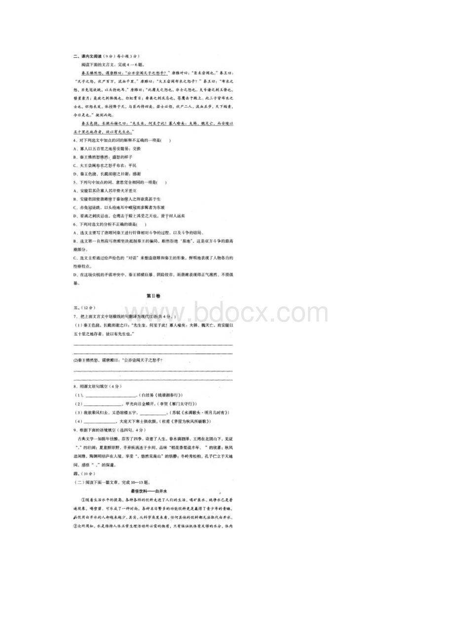 228A《语文同步精练分单元测评卷》九年级上册期末综合卷Word格式文档下载.docx_第2页