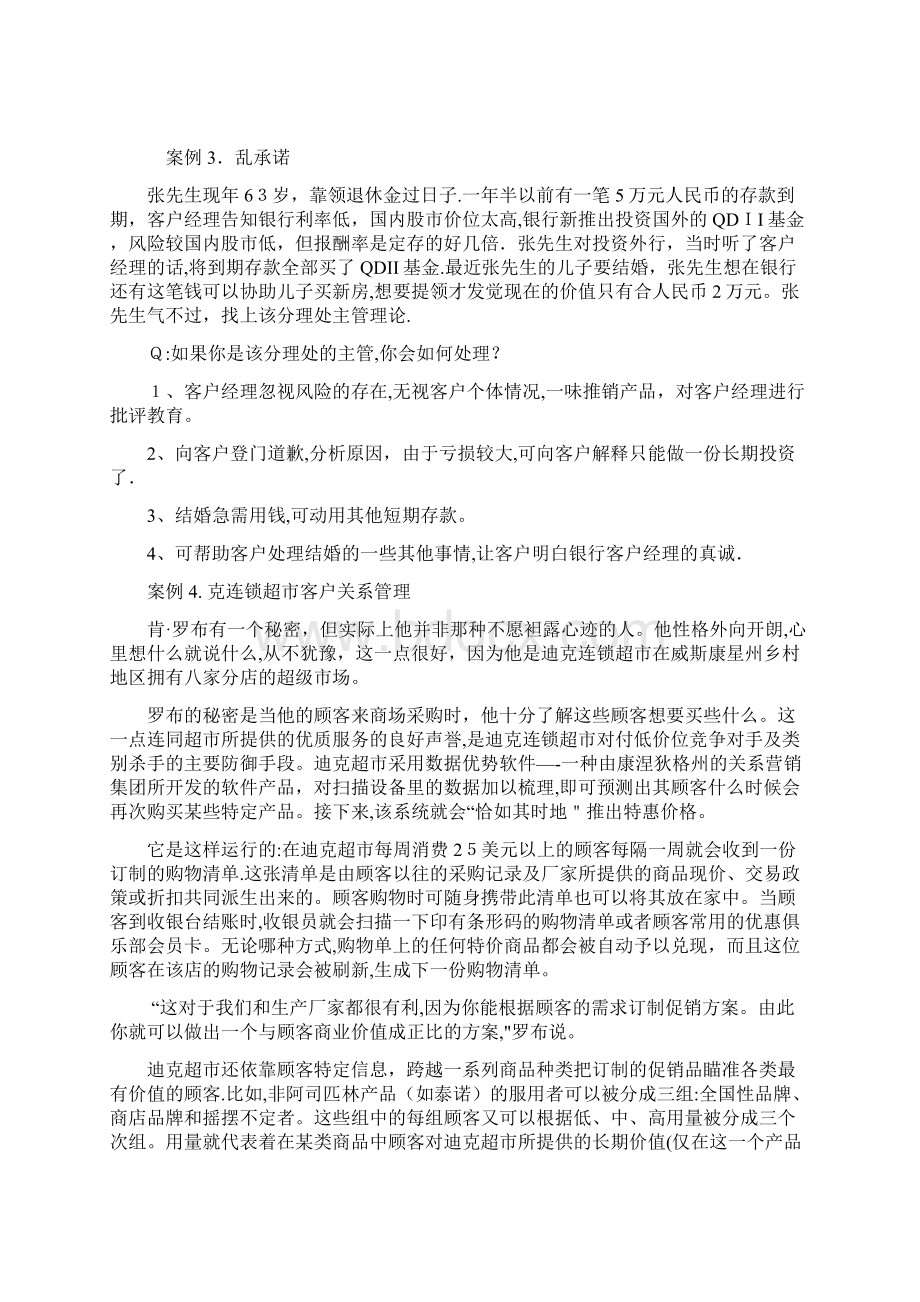 客户关系管理案例Word下载.docx_第2页