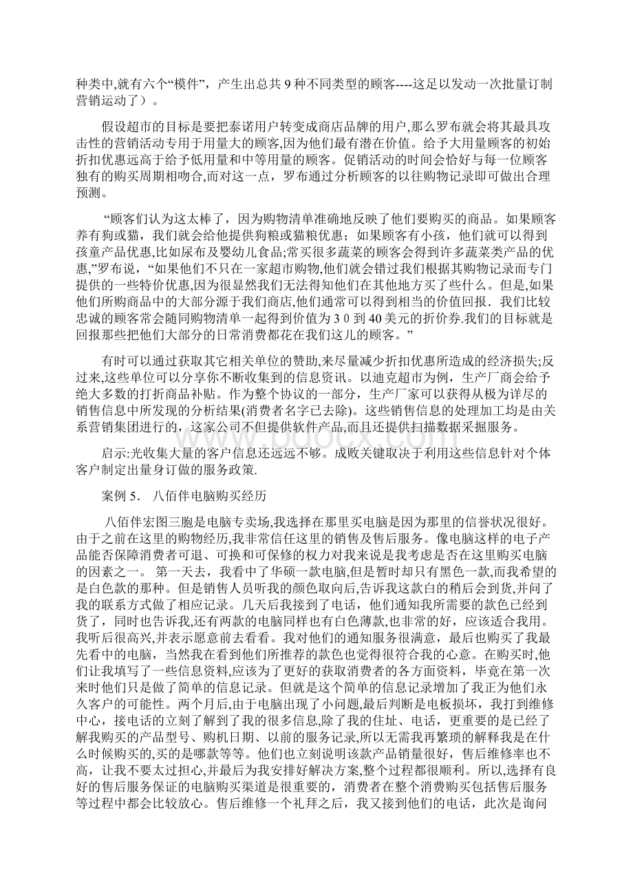 客户关系管理案例Word下载.docx_第3页