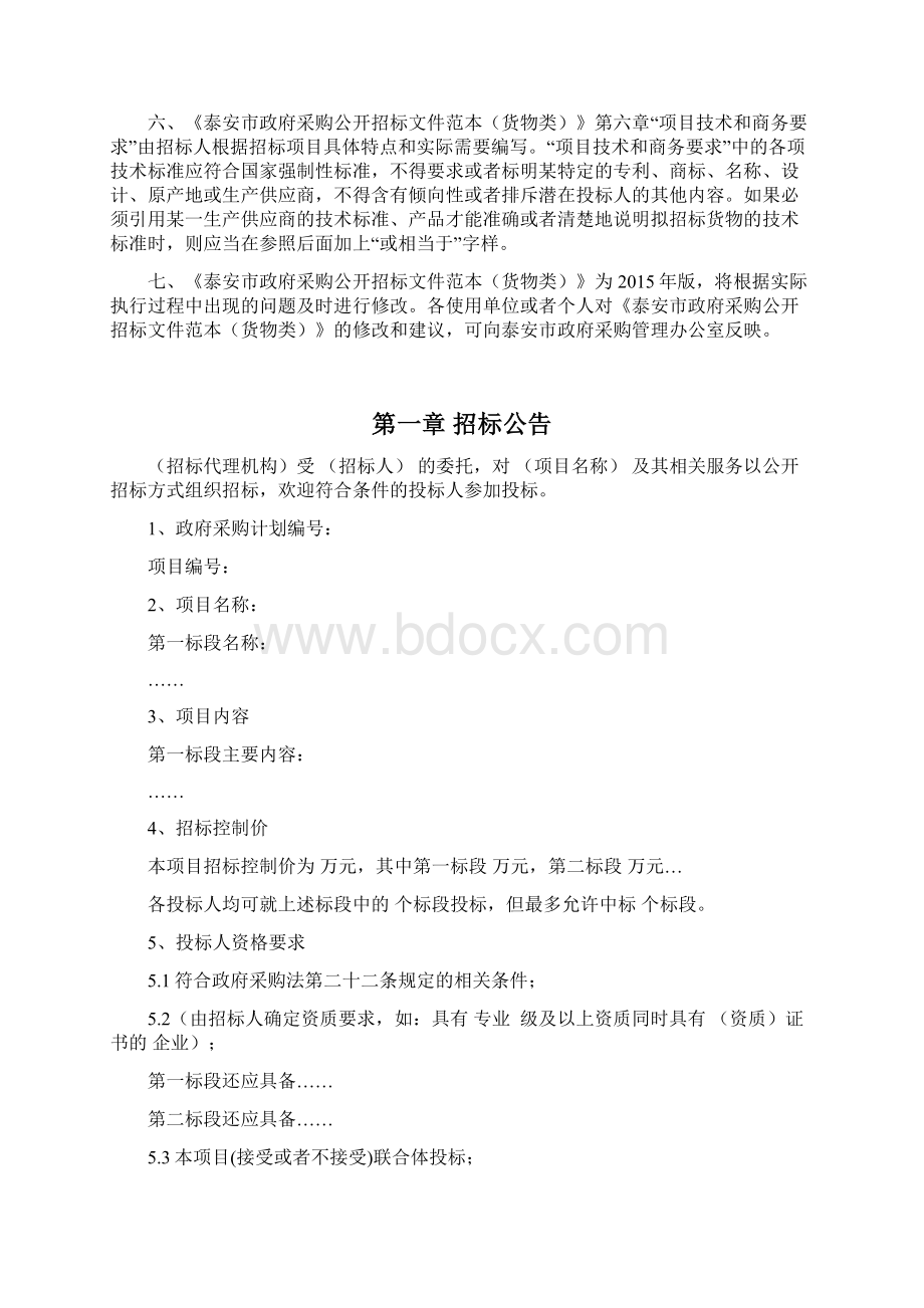 14货物公开招标范本.docx_第2页