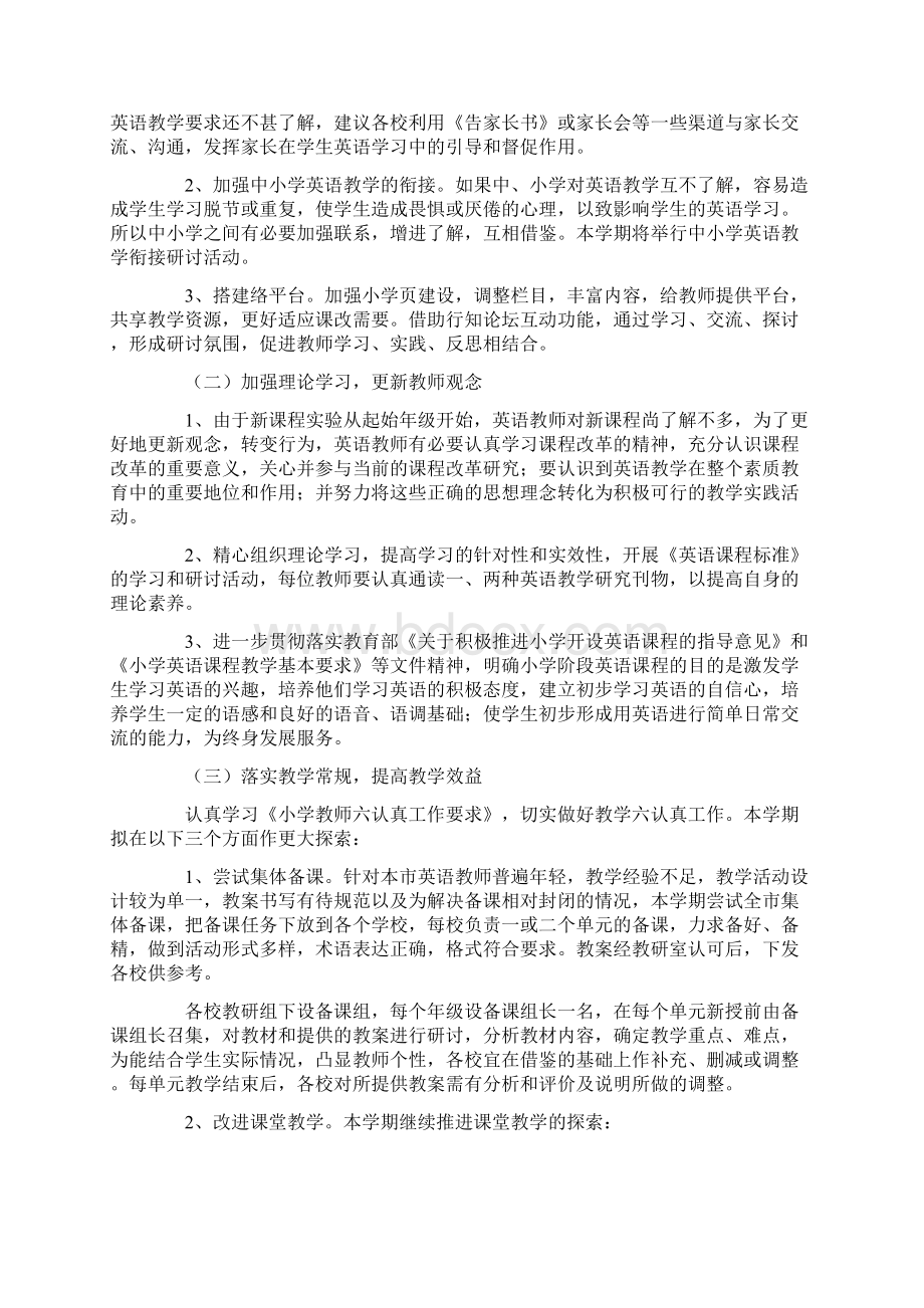 英语教学工作计划15篇.docx_第3页