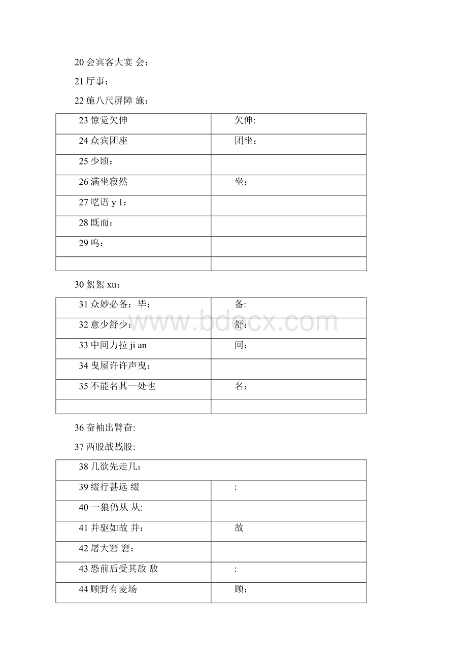 初中文言文重点实词翻译练习0104075856.docx_第3页