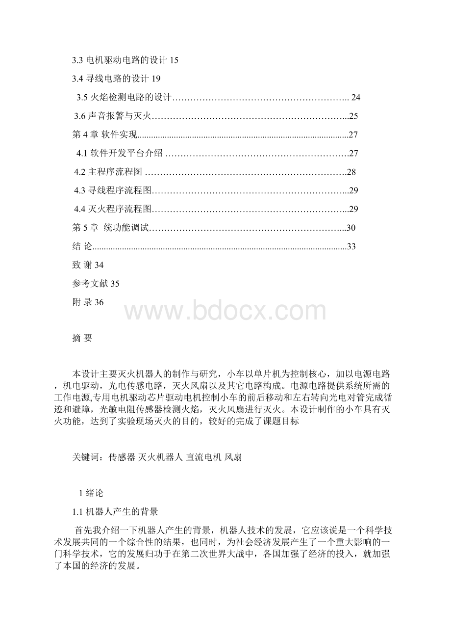 灭火机器人.docx_第2页