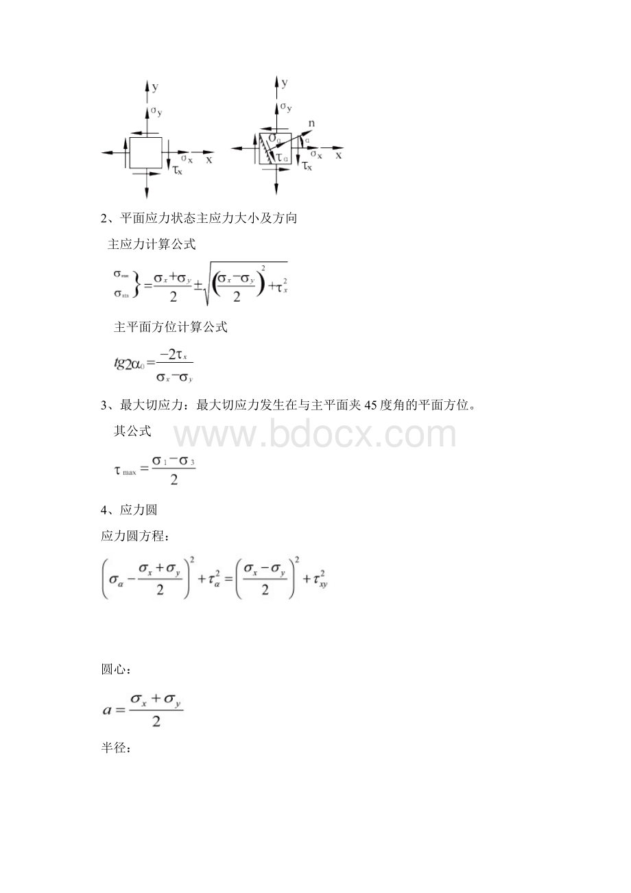 哈工大材料力学上机大作业.docx_第2页