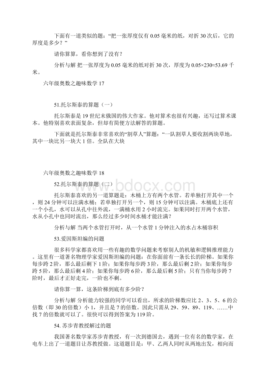 六年级奥数之趣味数学.docx_第3页