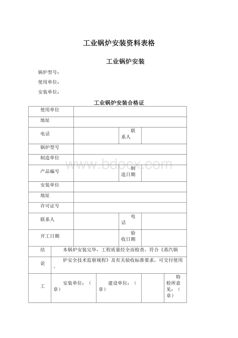 工业锅炉安装资料表格Word下载.docx