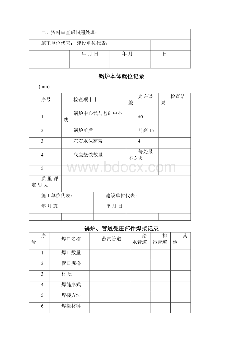 工业锅炉安装资料表格Word下载.docx_第3页