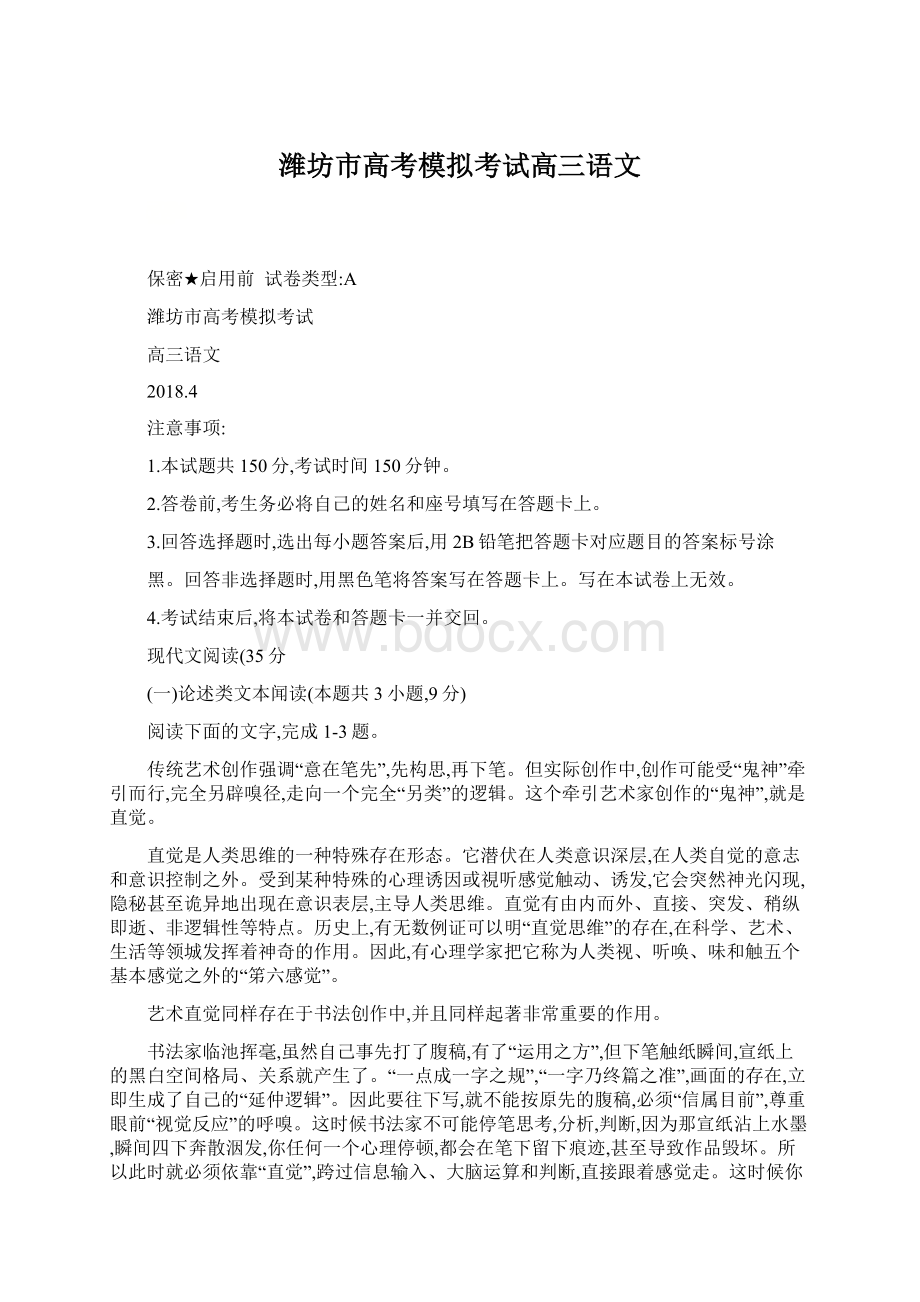 潍坊市高考模拟考试高三语文.docx_第1页