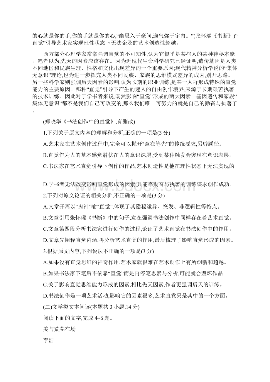 潍坊市高考模拟考试高三语文.docx_第2页