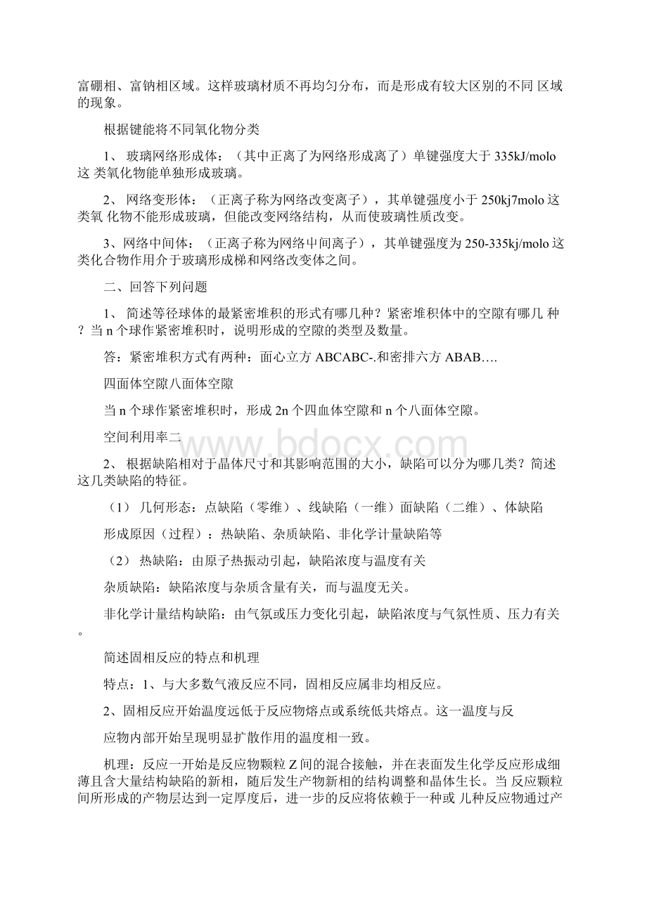 材料科学基础复习重点docxWord格式.docx_第2页