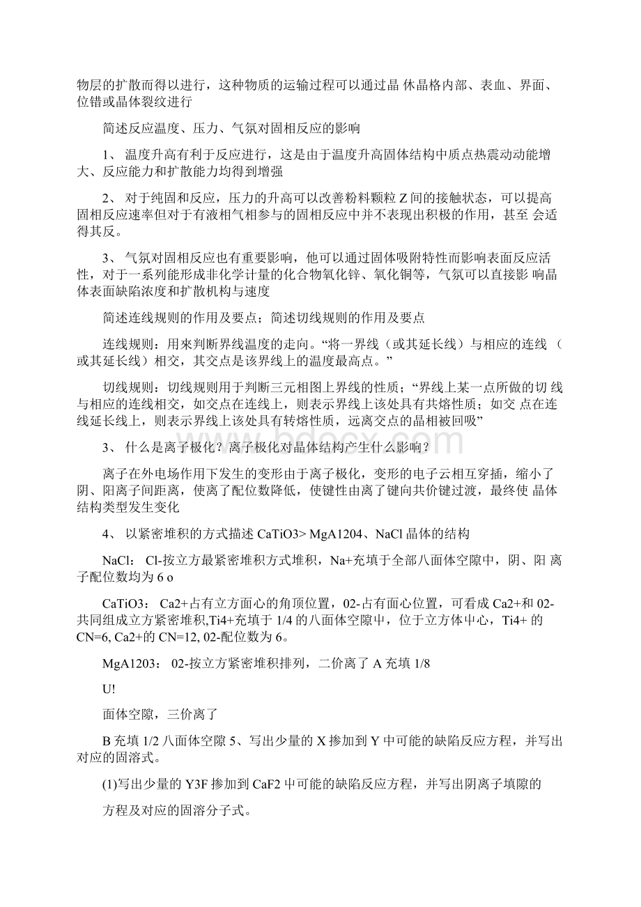 材料科学基础复习重点docxWord格式.docx_第3页