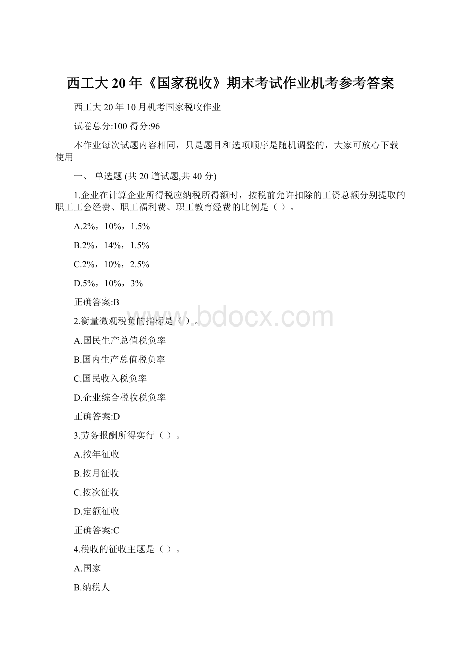 西工大20年《国家税收》期末考试作业机考参考答案Word文档下载推荐.docx