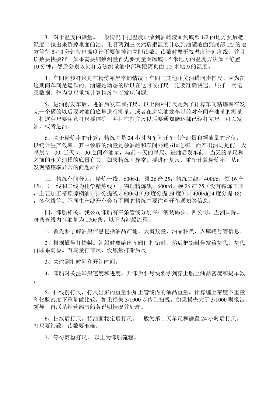 公路工程计量员工作总结共9篇Word格式.docx_第2页