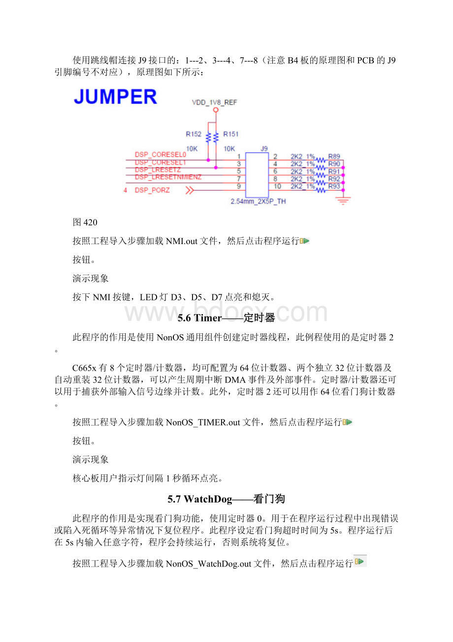 创龙TMS320C665x基于裸机开发的Demo例程演示.docx_第3页