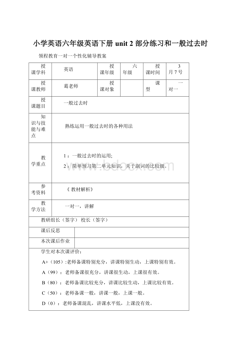 小学英语六年级英语下册unit 2 部分练习和一般过去时.docx_第1页