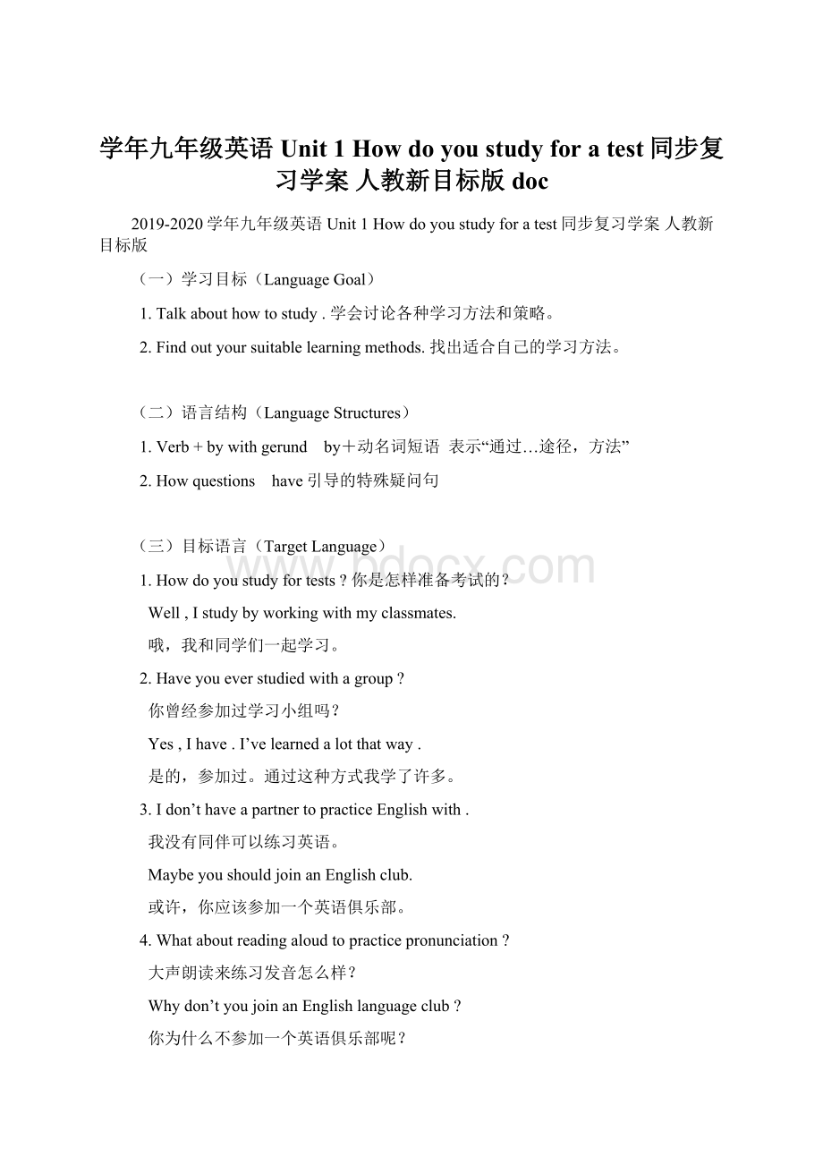 学年九年级英语 Unit 1 How do you study for a test同步复习学案 人教新目标版doc.docx_第1页