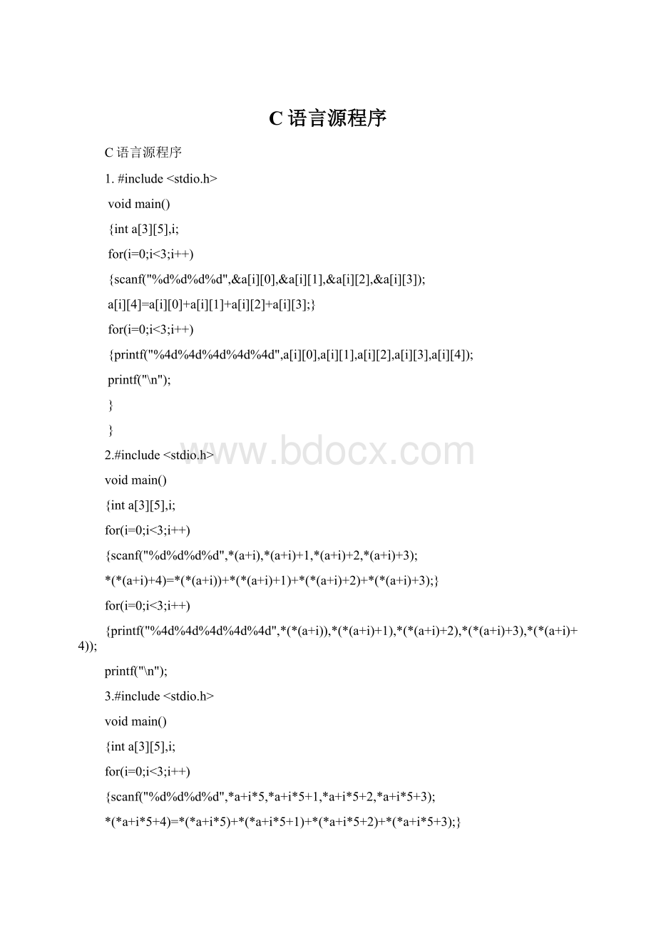 C语言源程序.docx