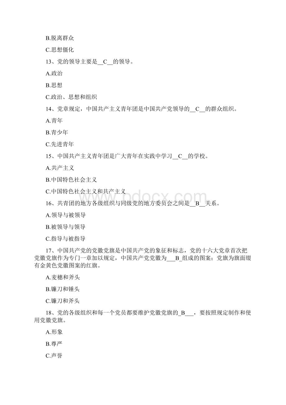 最新党团知识竞赛题库文档格式.docx_第3页