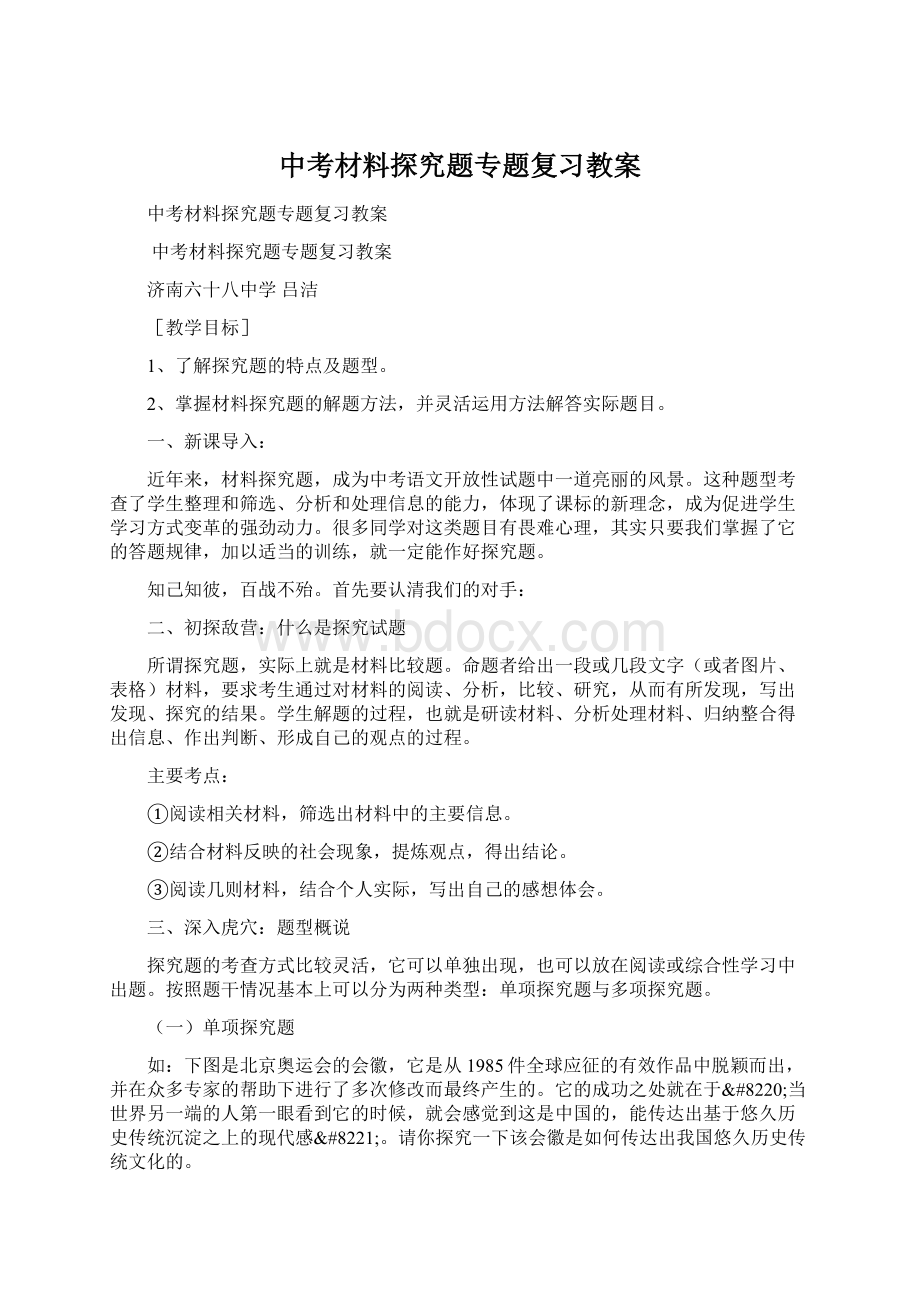 中考材料探究题专题复习教案Word文档格式.docx