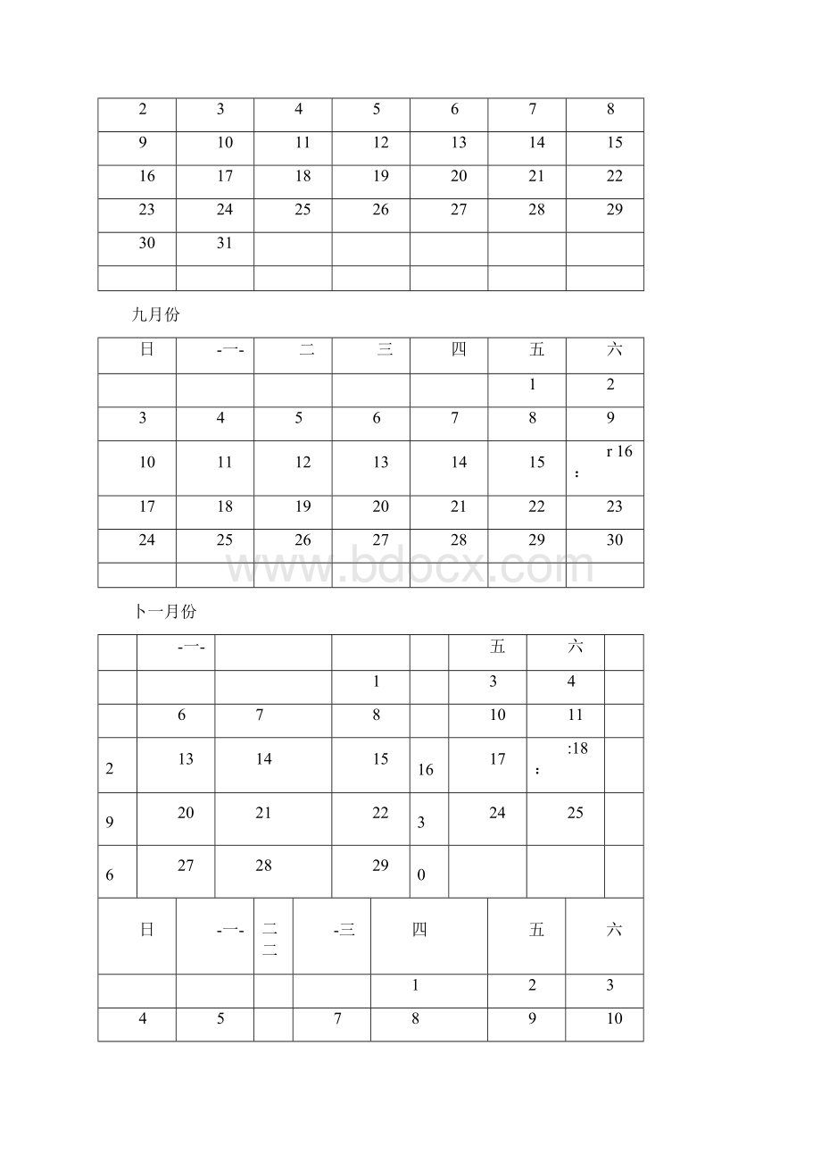 日历表.docx_第3页