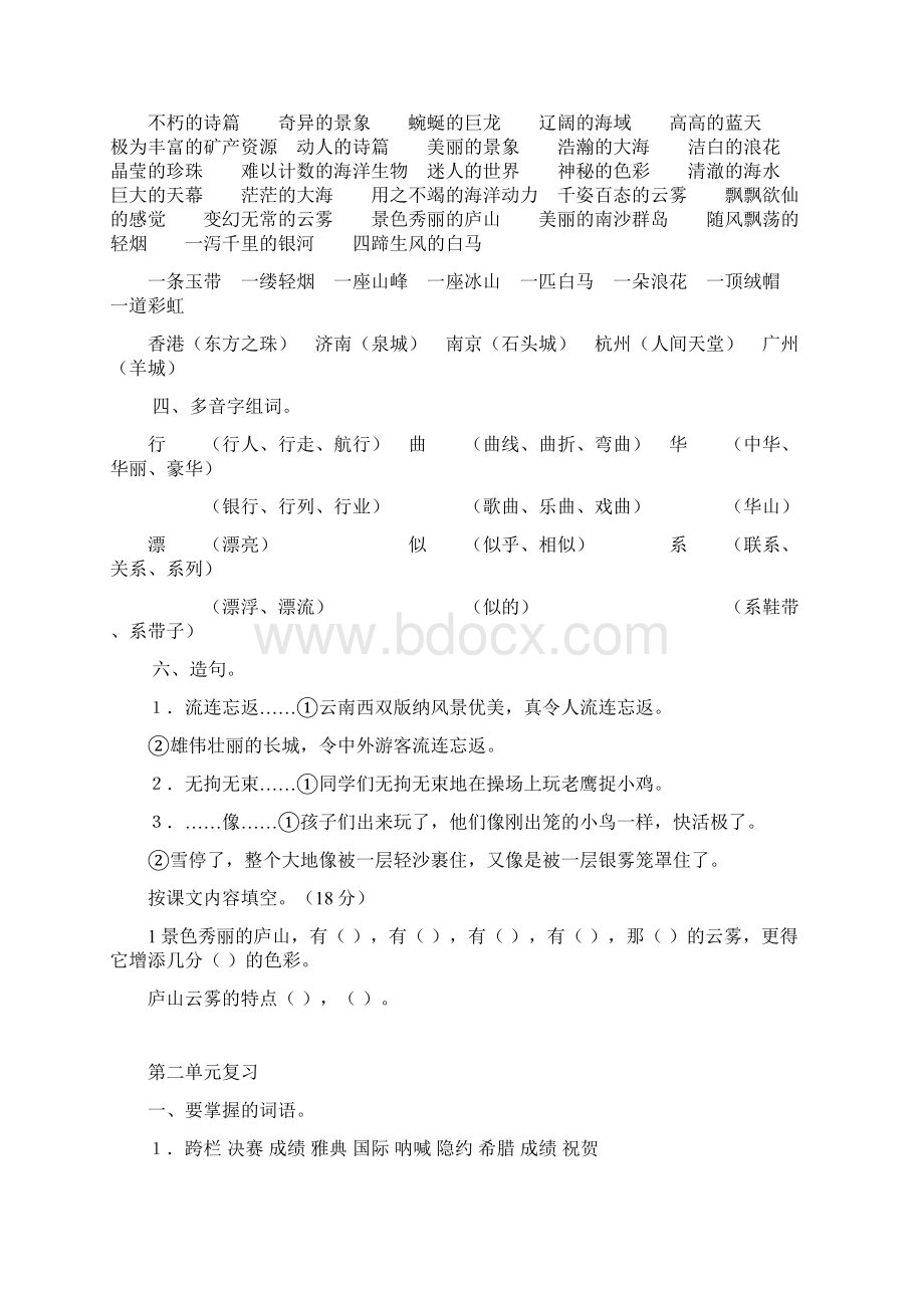 苏教版三年级语文下册全册复习资料文档格式.docx_第2页