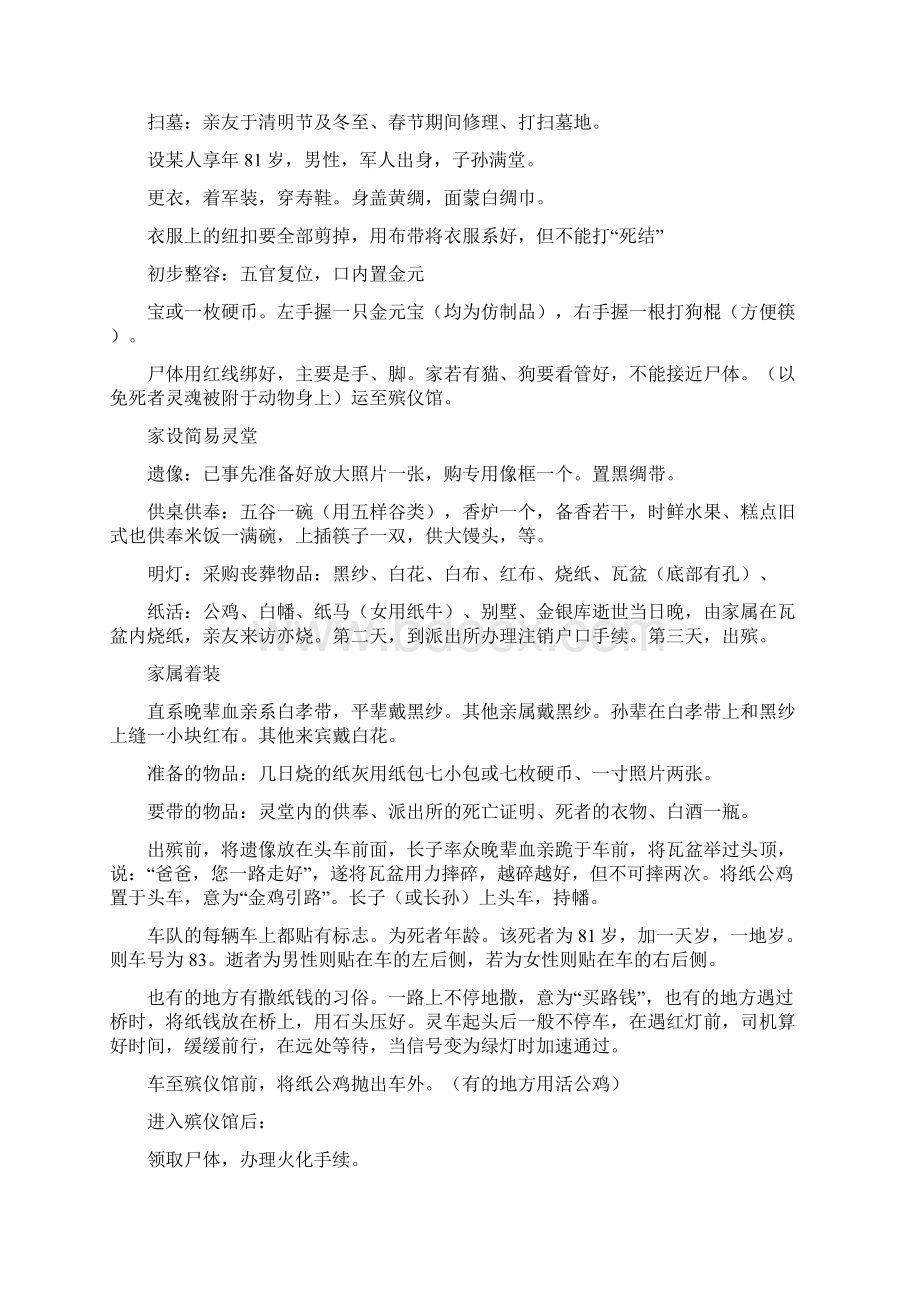 殡仪乐队岗位职责Word格式.docx_第2页