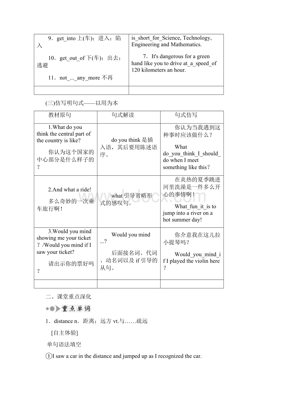 高考英语外研版一轮复习Module 3My First Ride on a Train文档格式.docx_第3页