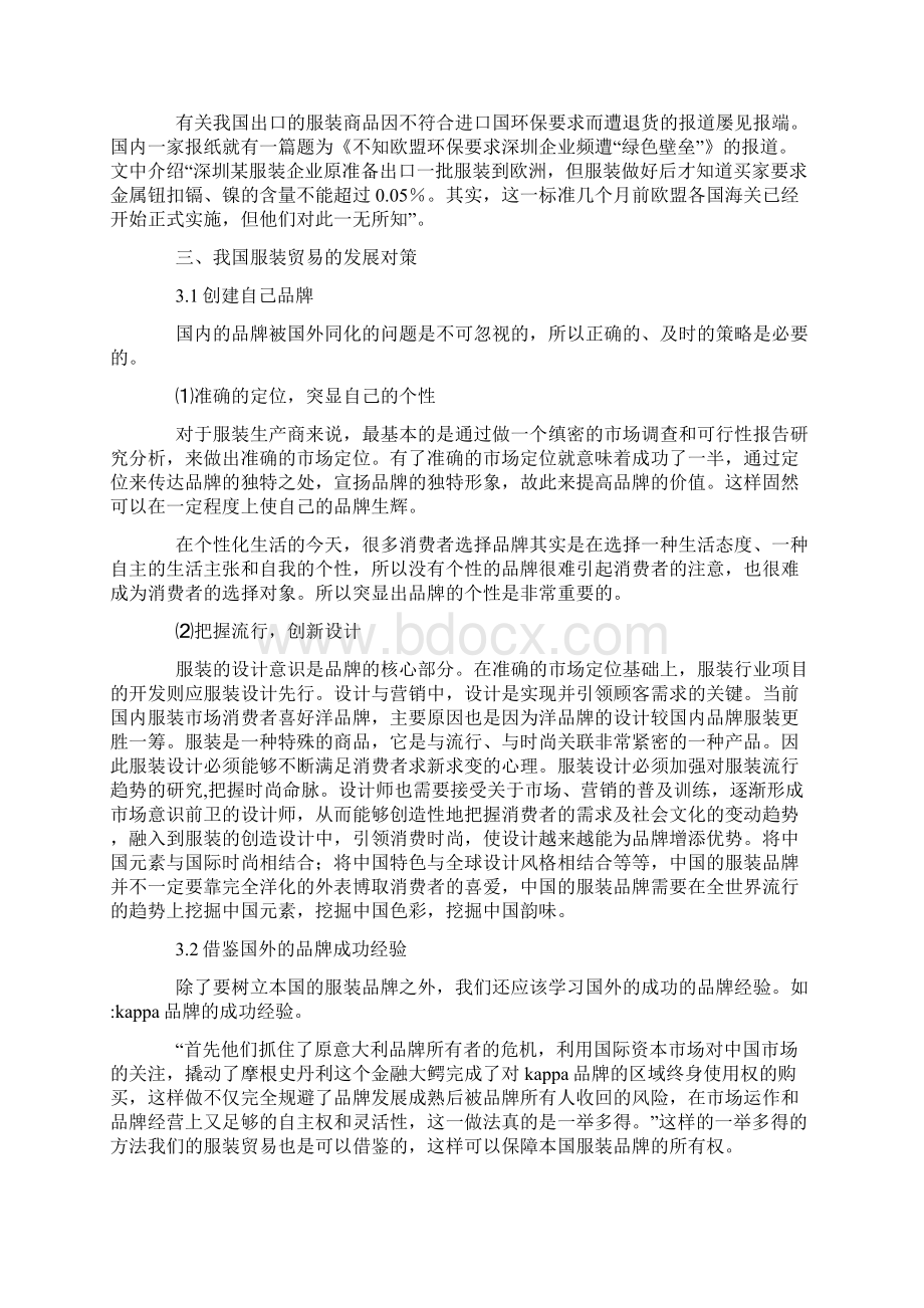 浅谈我国服装出口存在的问题与对策同名17493.docx_第3页