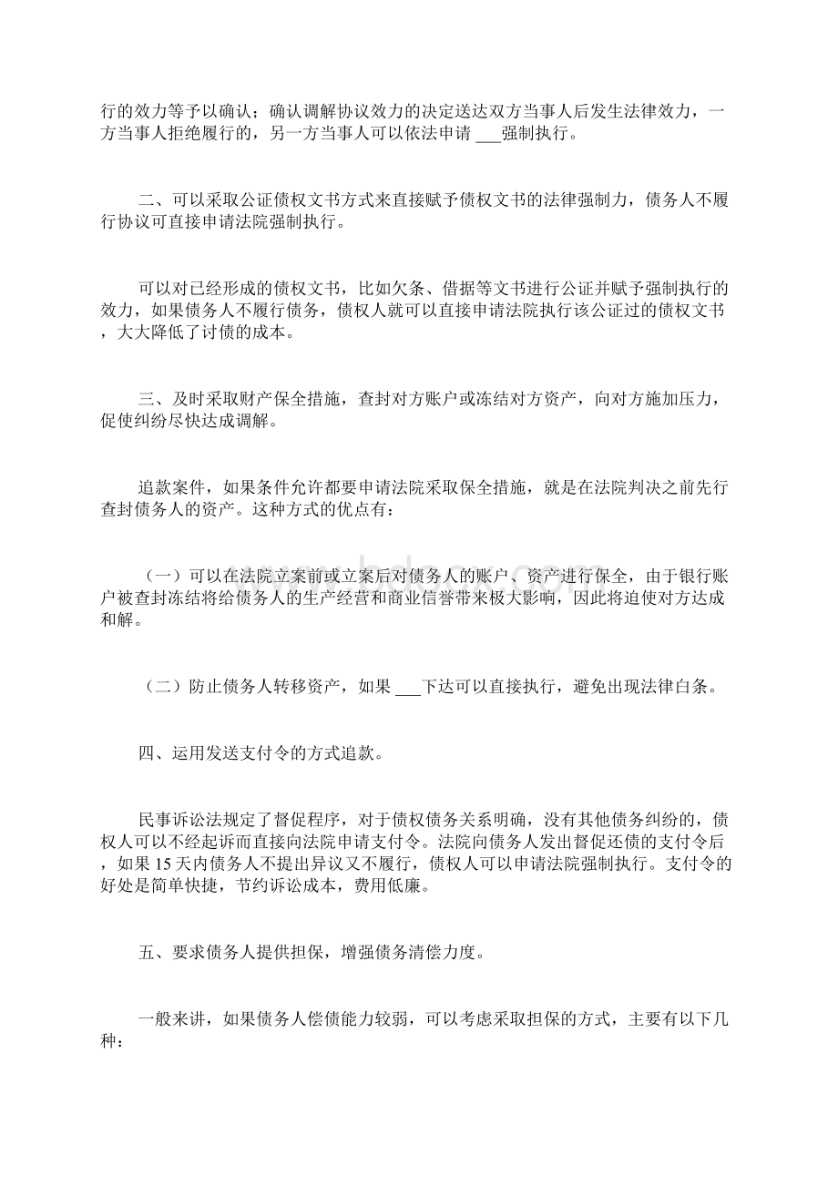 索债律师函范文上门讨债不违法的方法.docx_第2页