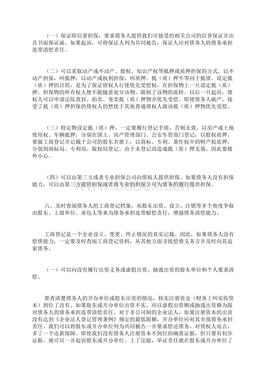 索债律师函范文上门讨债不违法的方法.docx_第3页