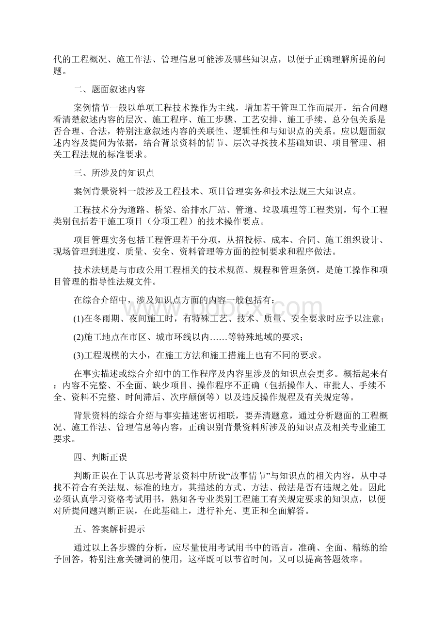 市政工程实务精选案例分析与答案.docx_第2页