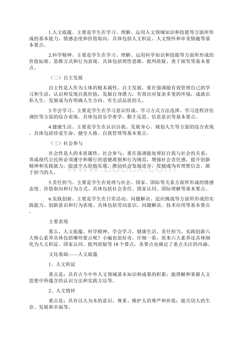 中国学生发展核心素养总体框架.docx_第2页