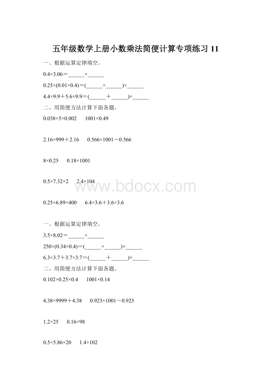 五年级数学上册小数乘法简便计算专项练习11.docx_第1页