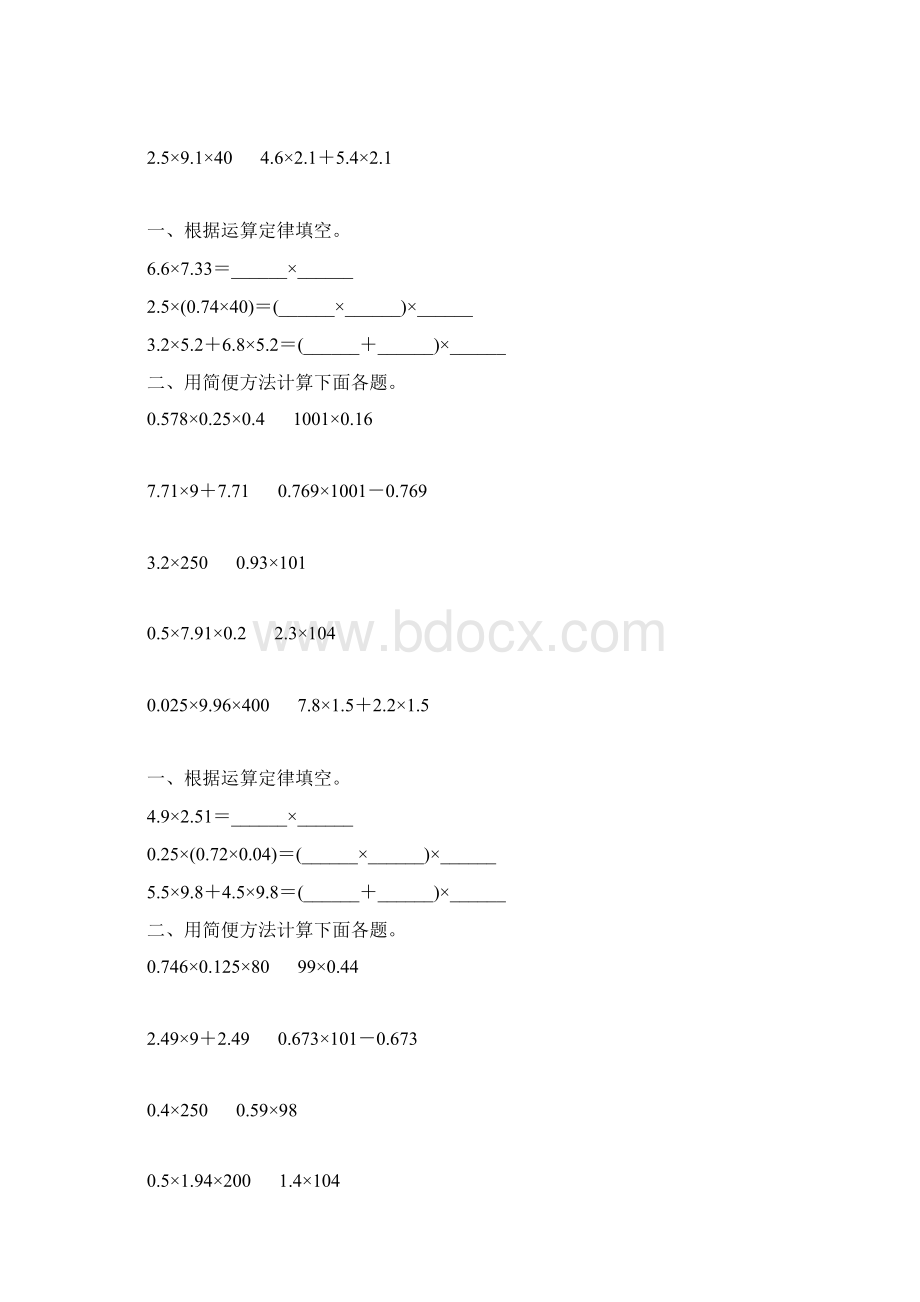 五年级数学上册小数乘法简便计算专项练习11.docx_第3页