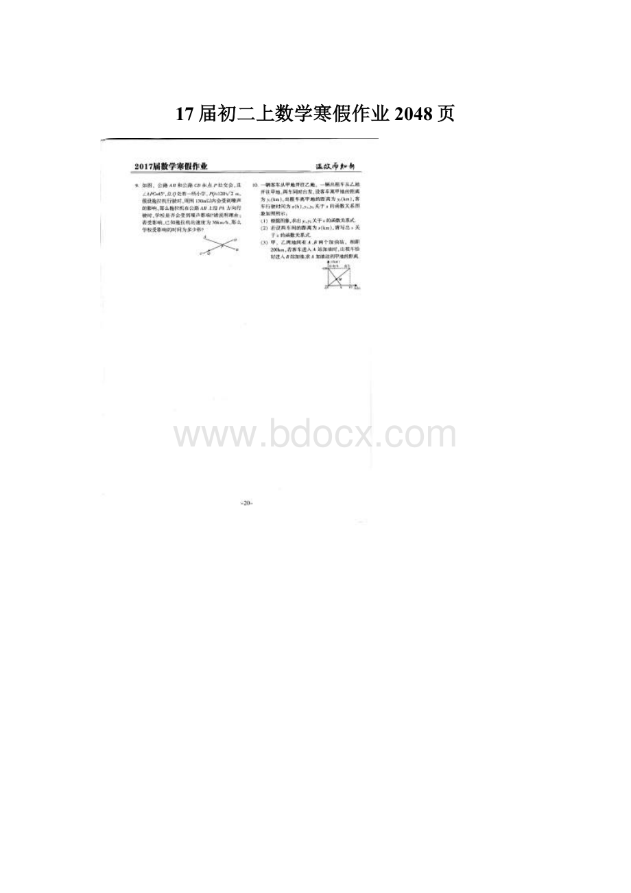 17届初二上数学寒假作业2048页Word格式.docx_第1页