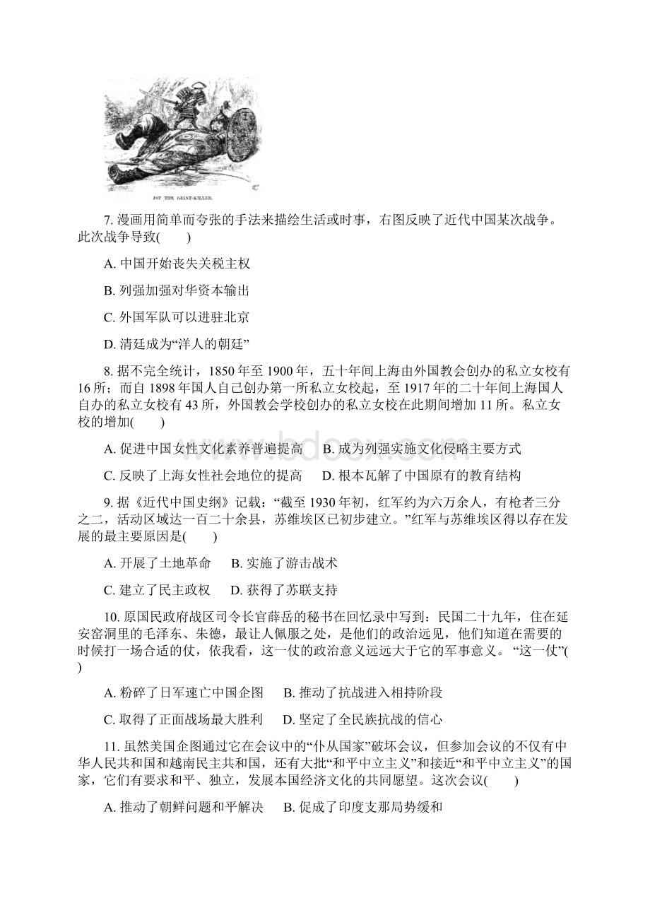 江苏省苏北三市届高三上学期期末考试 历史 Word版含答案文档格式.docx_第3页