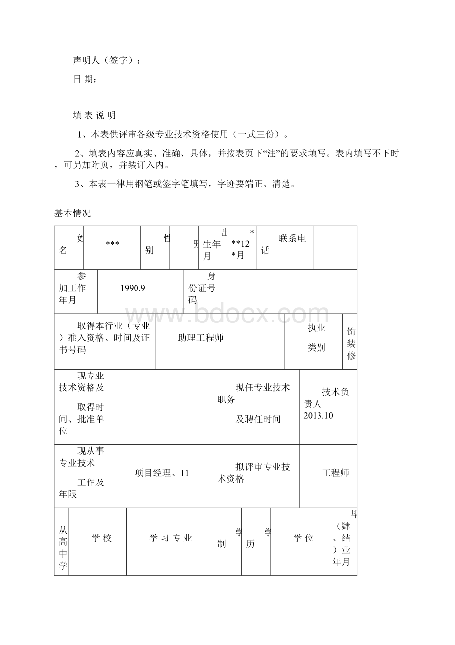 中级工程师评审表范例.docx_第2页