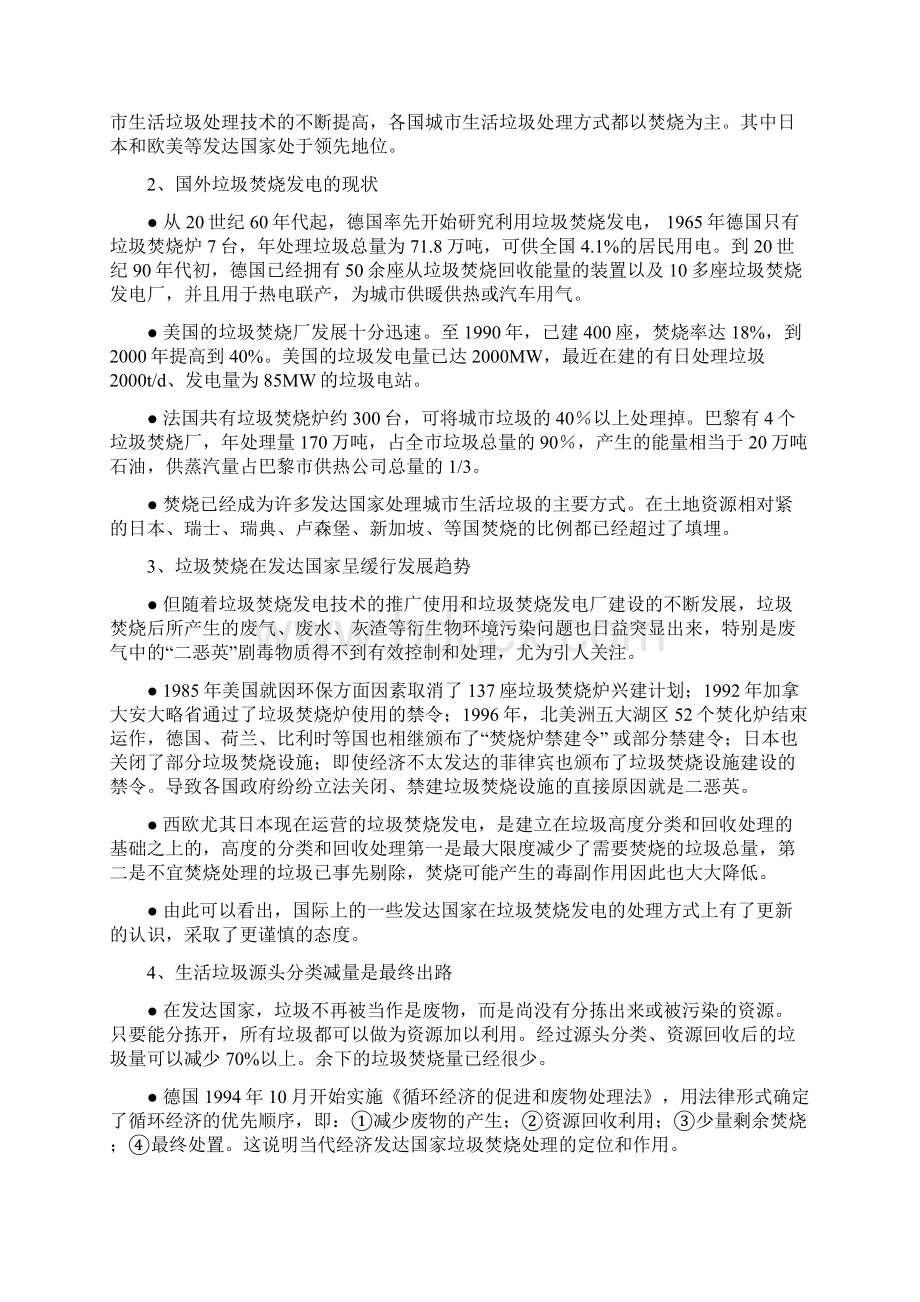 垃圾焚烧发电行业分析报告.docx_第2页