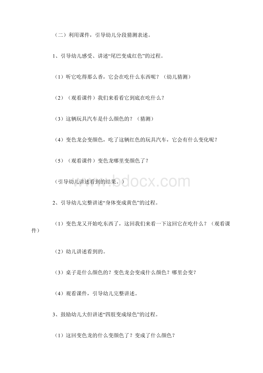 完整版幼儿园小班语言教案完整设计Word文档下载推荐.docx_第3页