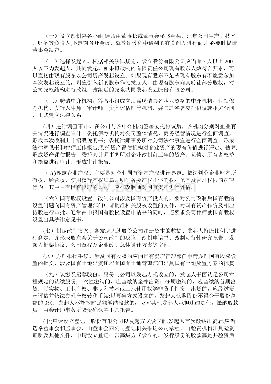 企业股份制改造指引Word格式文档下载.docx_第2页