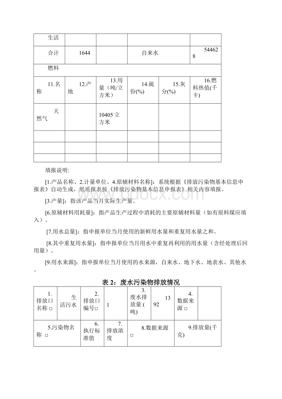 排污动态申报表填写Word格式.docx_第3页