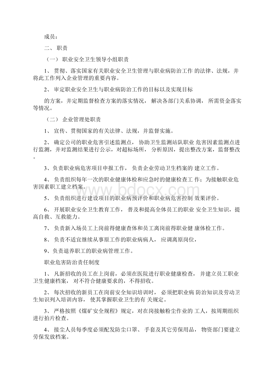 职业病防治规章制度汇总.docx_第2页