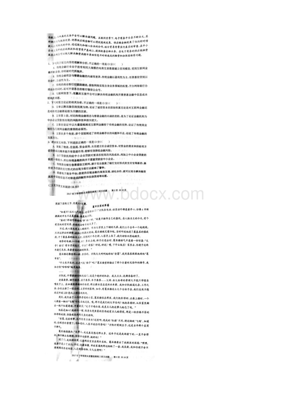 湖南省衡阳县届高三联考语文试题含答案.docx_第2页