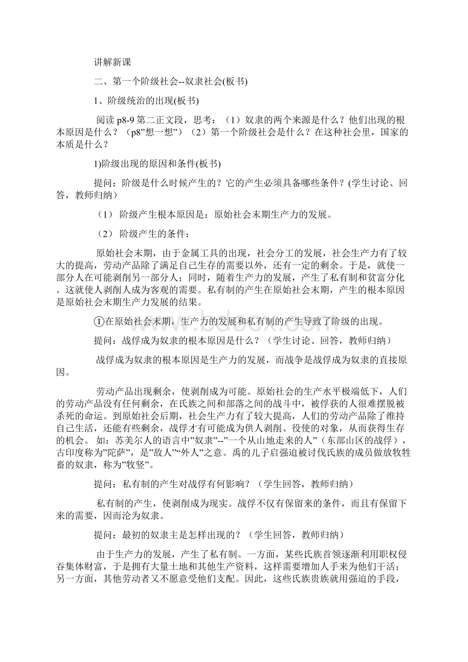 教案精选初三政治《第一个阶级社会》教学设计.docx_第3页