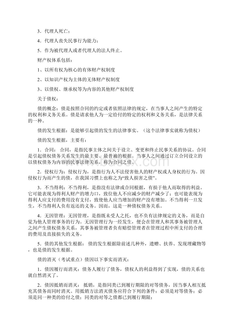 建设工程法规 设计方案Word文件下载.docx_第3页